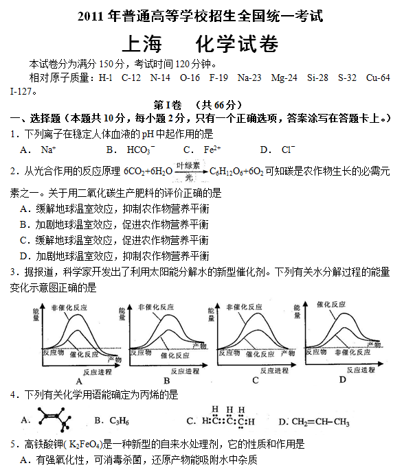 2011年上海高考化学试题及答案