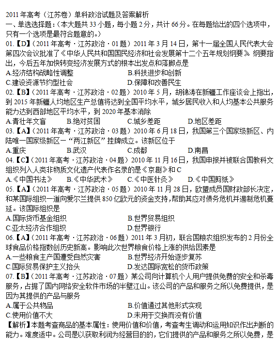 2011年江苏高考政治试题及答案