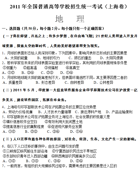 2011年上海高考地理试题及答案