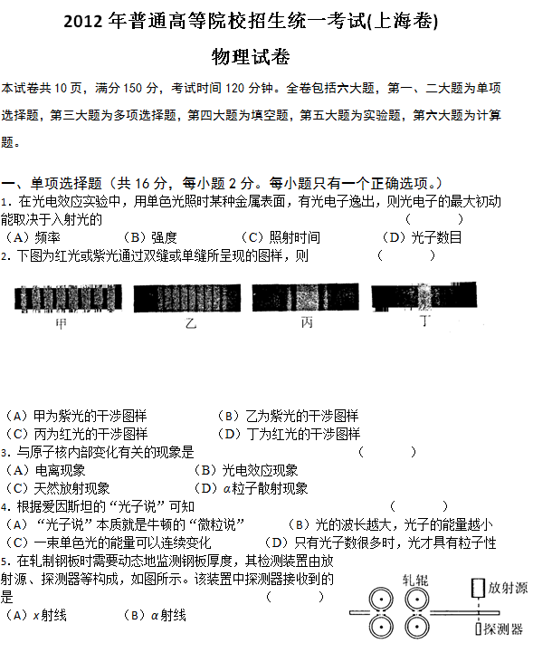 2012年上海高考理综试题及答案
