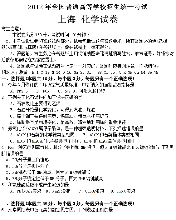 2012年上海高考化学试题及答案
