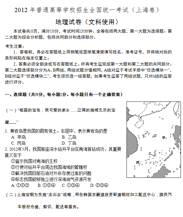 2012年上海高考地理试题及答案