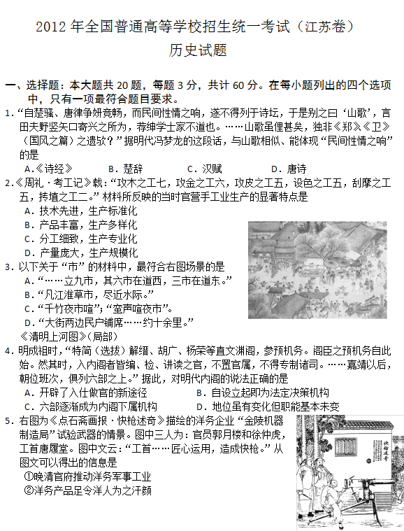 2012年江苏高考历史试题及答案