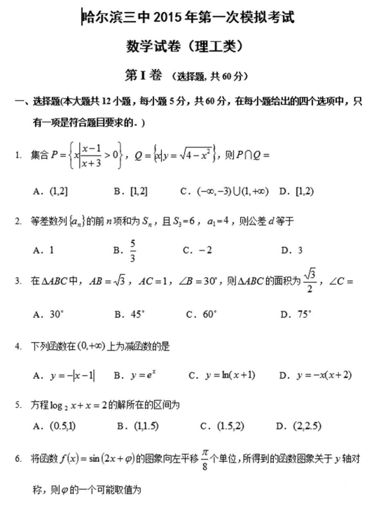 2015年黑龙江哈三中一模理科数学答案