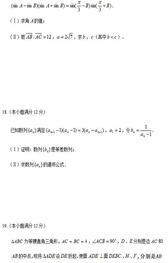 2015年黑龙江哈三中一模理科数学试卷