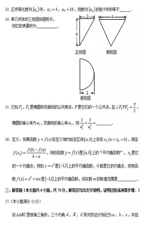 2015年黑龙江哈三中一模理科数学答案