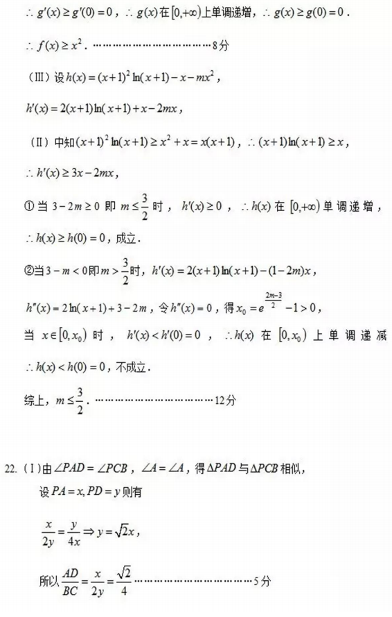 2015年黑龙江哈三中一模理科数学试题及答案