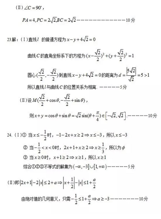 2015年黑龙江哈三中一模理科数学试卷