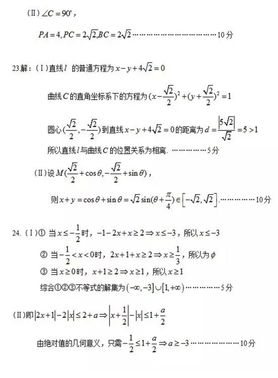 2015年黑龙江哈三中一模理科数学试题及答案