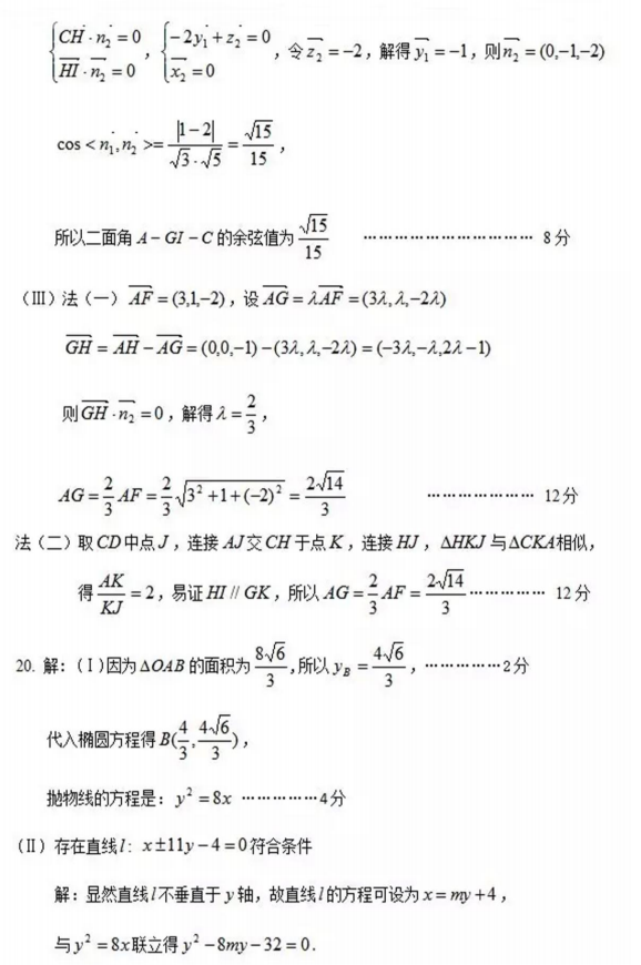 2015年黑龙江哈三中一模理科数学试题及答案