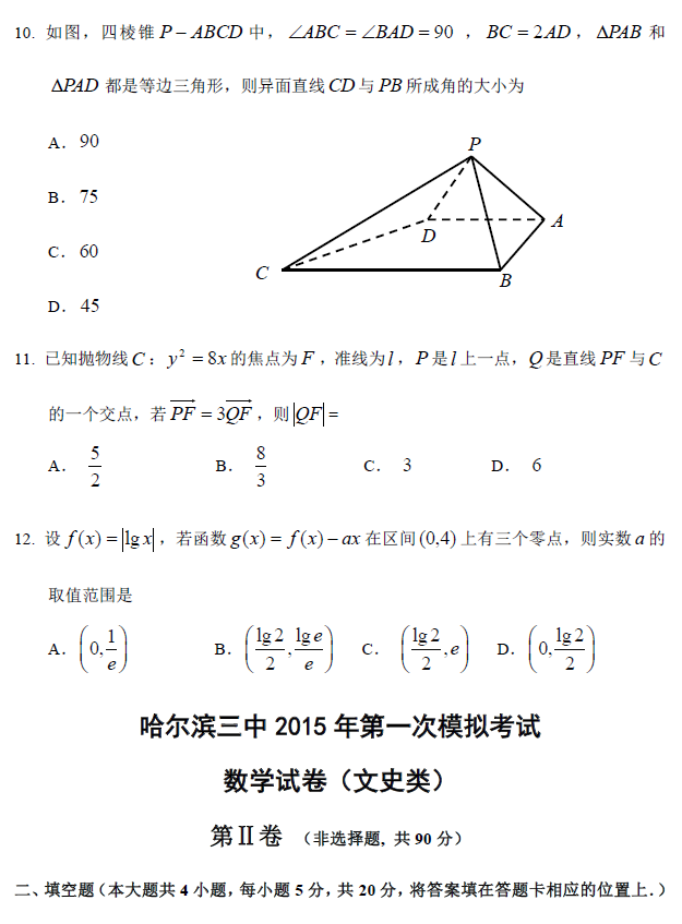 2015年黑龙江哈三中一模文科数学试卷及答案