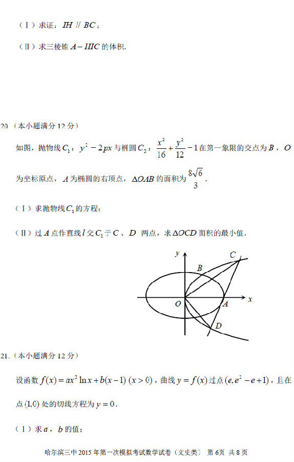 2015年黑龙江哈三中一模文科数学试卷及答案