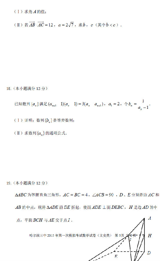 2015年黑龙江哈三中一模文科数学试卷及答案