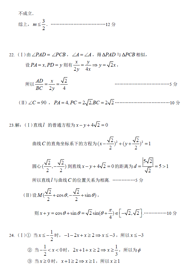 2015年黑龙江哈三中一模文科数学试卷及答案