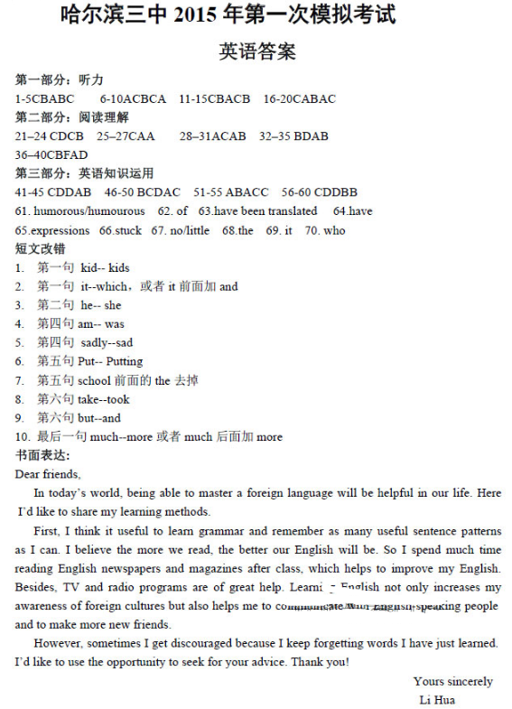 2015年黑龙江哈三中一模英语试卷