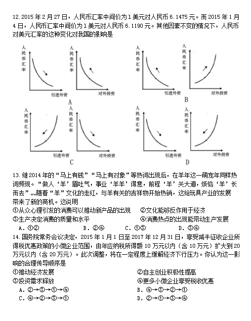 2015年黑龙江哈三中一模文综试卷