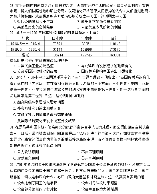 2015年黑龙江哈三中一模文综答案