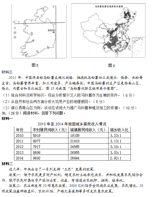 2015年黑龙江哈三中一模文综试卷及答案