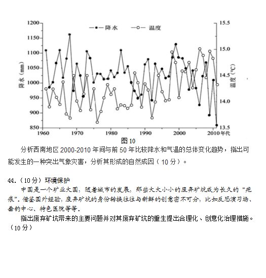 2015年黑龙江哈三中一模文综试卷及答案