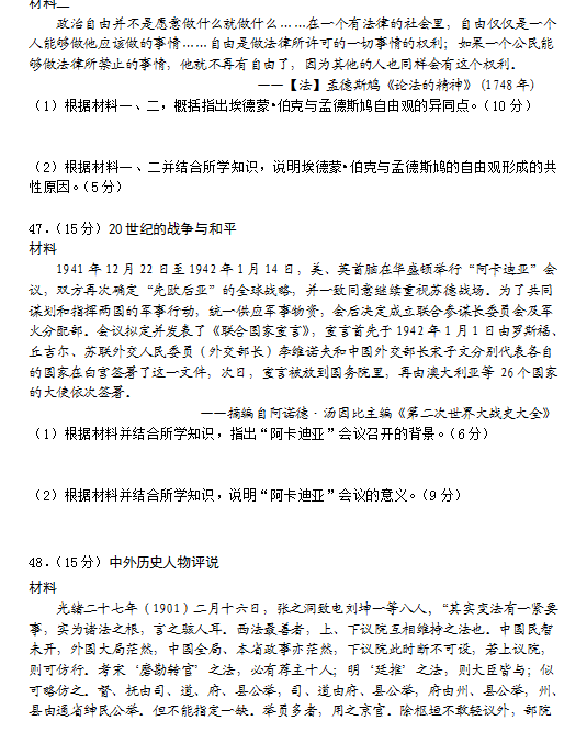 2015年黑龙江哈三中一模文综试卷及答案