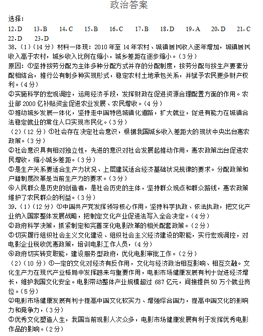 2015年黑龙江哈三中一模文综试卷及答案