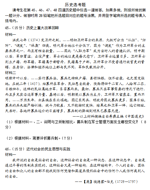 2015年黑龙江哈三中一模文综试卷及答案