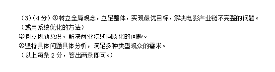 2015年黑龙江哈三中一模文综试卷及答案