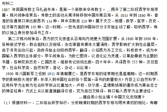 2015年黑龙江哈三中一模历史答案