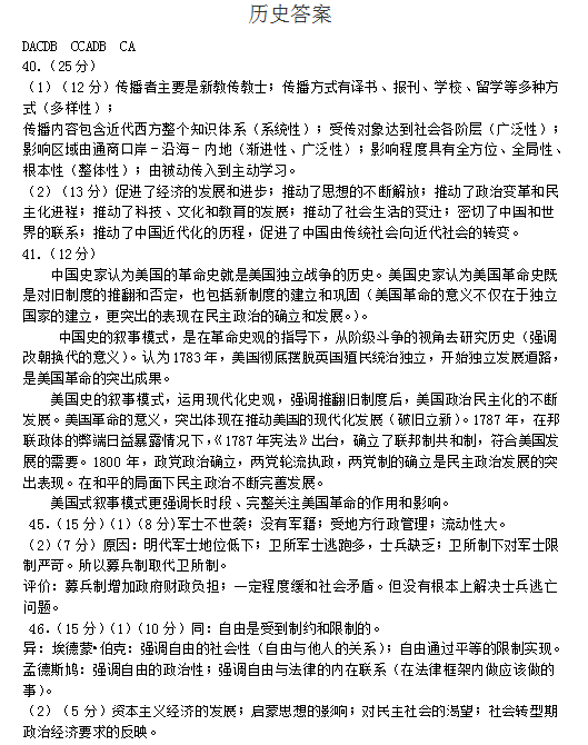 2015年黑龙江哈三中一模历史答案
