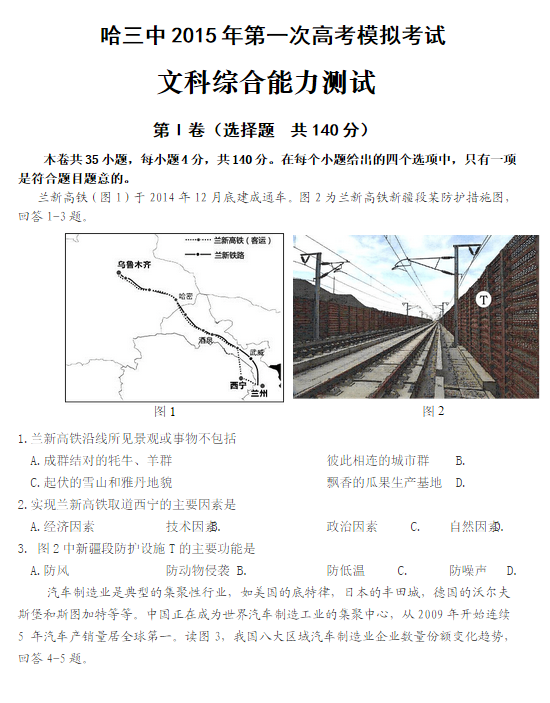 2015年黑龙江哈三中一模地理试卷