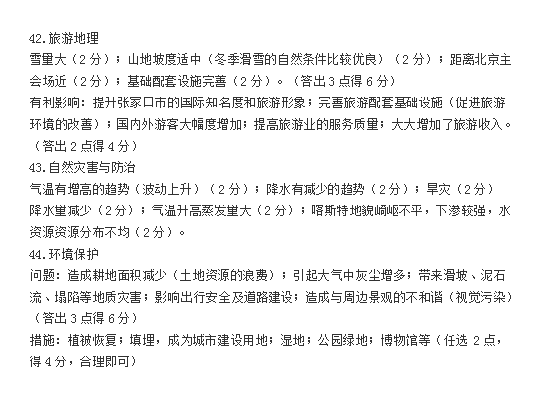 2015年黑龙江哈三中一模地理试卷及答案