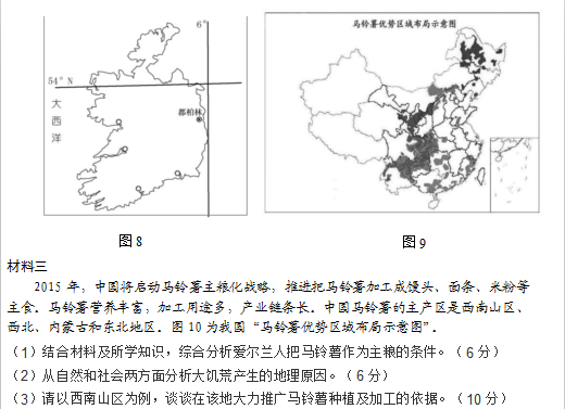 2015年黑龙江哈三中一模地理试卷及答案