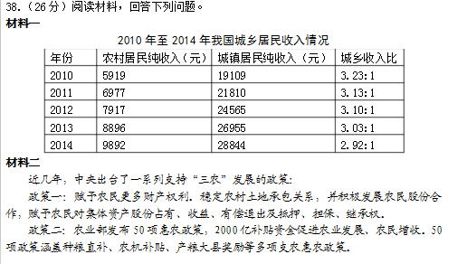 2015年黑龙江哈三中一模政治答案