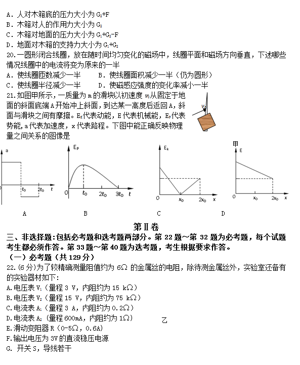 2015年黑龙江哈三中一模物理试卷及答案