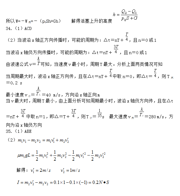 2015年黑龙江哈三中一模物理答案