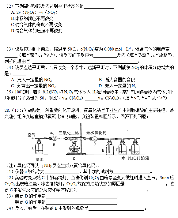 2015年黑龙江哈三中一模化学答案
