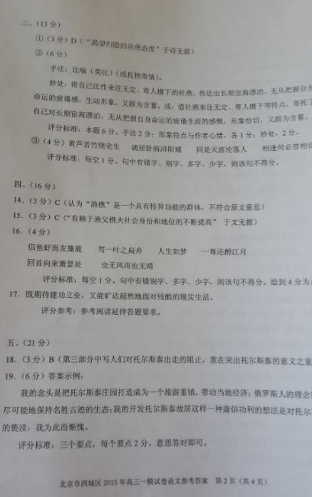 2015年北京西城区高三一模语文试题及答案 2015年北京西城区高三一模语文试题及答案