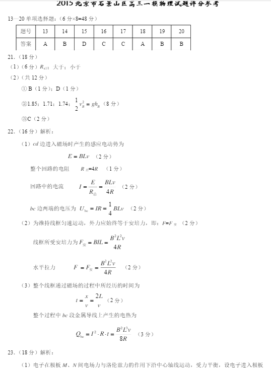 2015北京市石景山区高三一模物理试题及答案