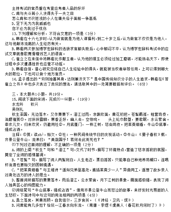 2015北京市朝阳区高三一模语文试题及答案