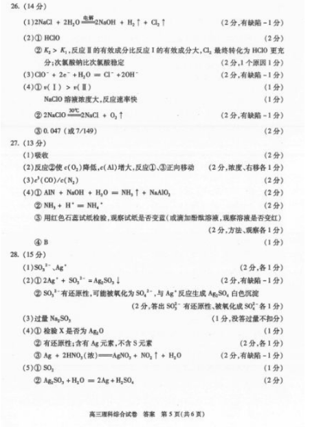2015北京朝阳高三一模化学试题及答案