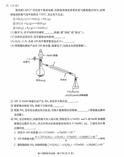 2015北京朝阳高三一模理综试题