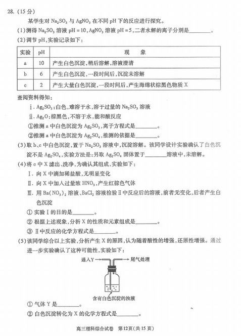 2015北京朝阳高三一模理综试题及答案