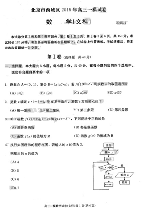 2015北京西城高三一模文科数学试题