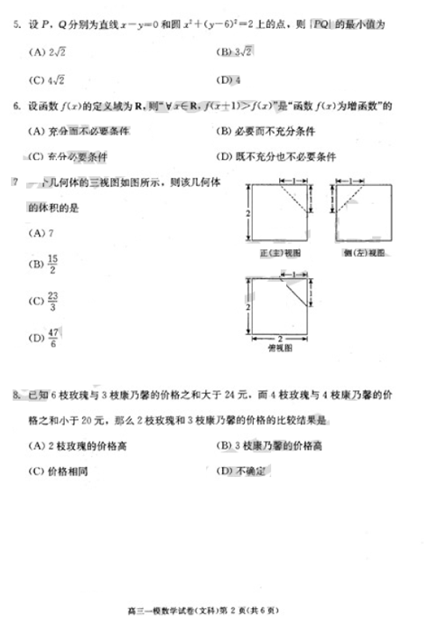 2015北京西城高三一模文科数学试题及答案