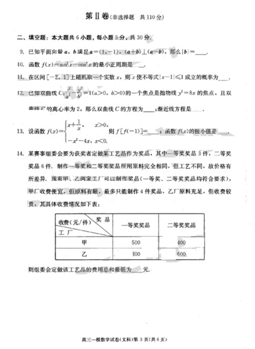 2015北京西城高三一模文科数学试题