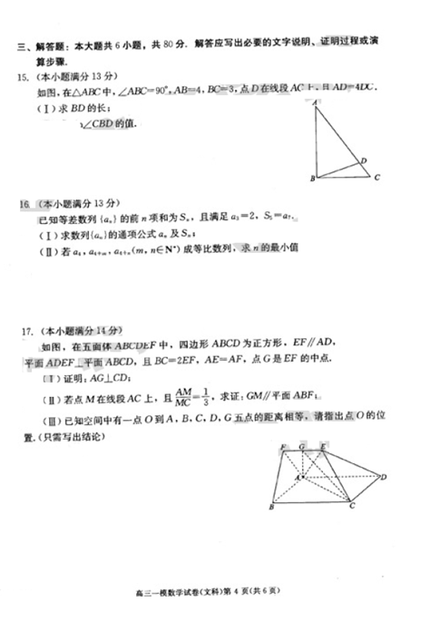 2015北京西城高三一模文科数学试题及答案