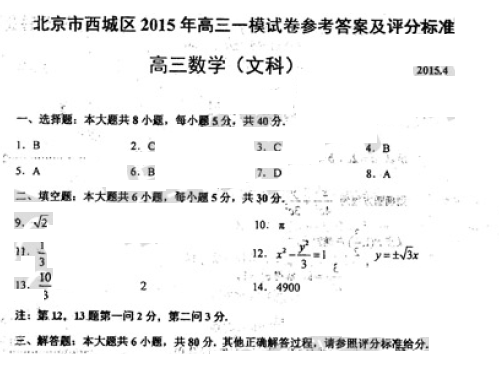 2015北京西城高三一模文科数学试题