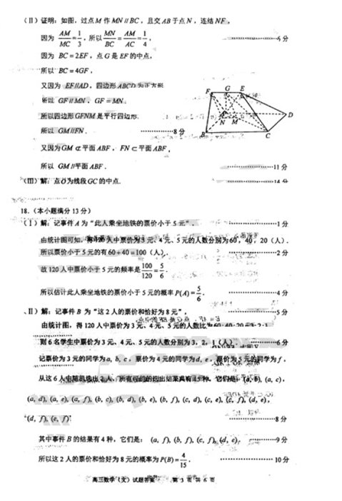 2015北京西城高三一模文科数学答案