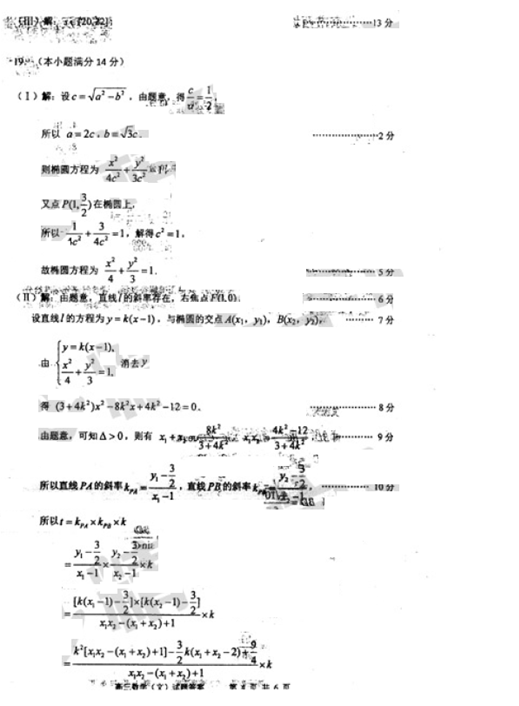 2015北京西城高三一模文科数学答案