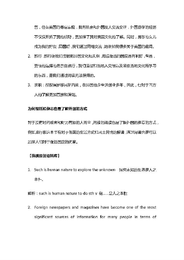 托福写作优秀范文演练：读书是最好的了解外国文化方式？